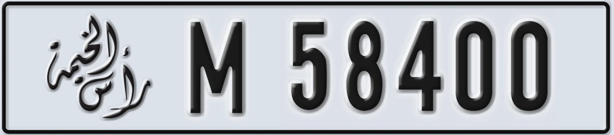 UAE License Plate Ras Al Khaimah M 58400