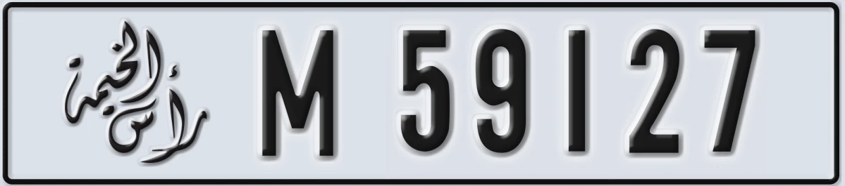 UAE License Plate Ras Al Khaimah M 59127