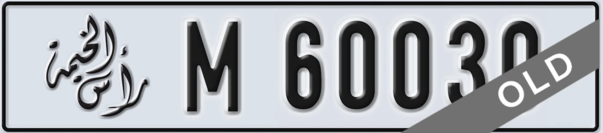 UAE License Plate Ras Al Khaimah M 60030