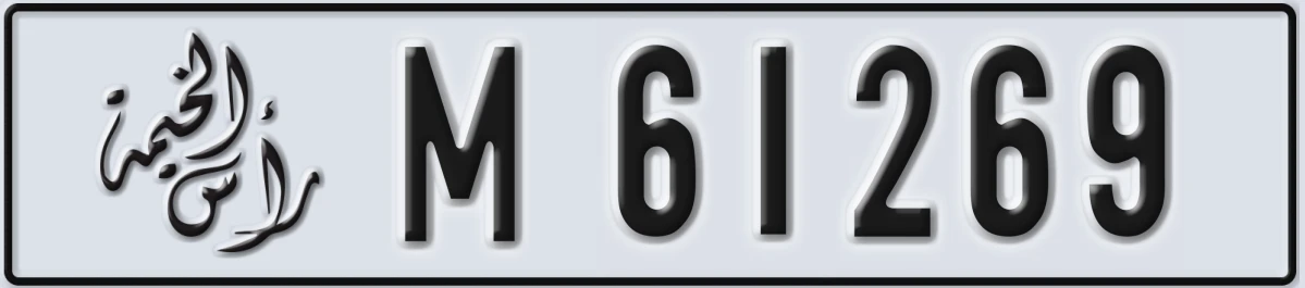 UAE License Plate Ras Al Khaimah M 61269