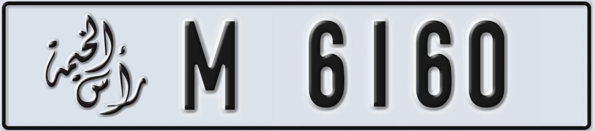 UAE License Plate Ras Al Khaimah M 6160