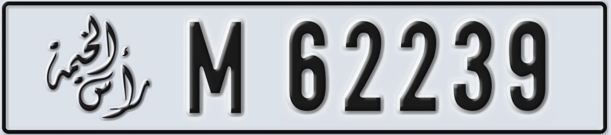 UAE License Plate Ras Al Khaimah M 62239