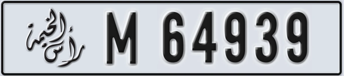 UAE License Plate Ras Al Khaimah M 64939