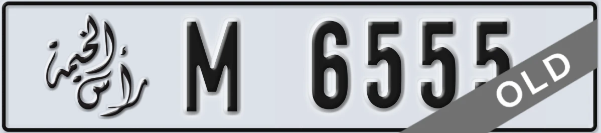 UAE License Plate Ras Al Khaimah M 6555