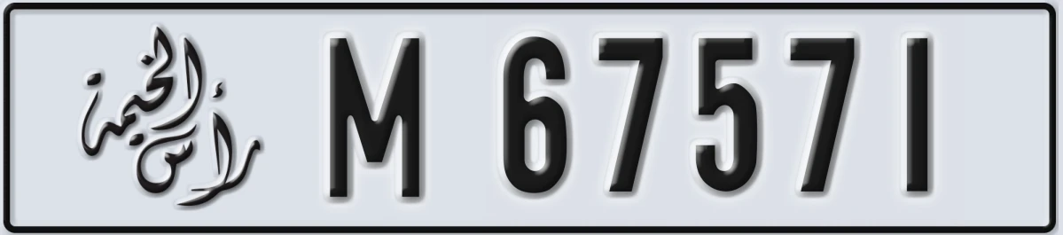 UAE License Plate Ras Al Khaimah M 67571