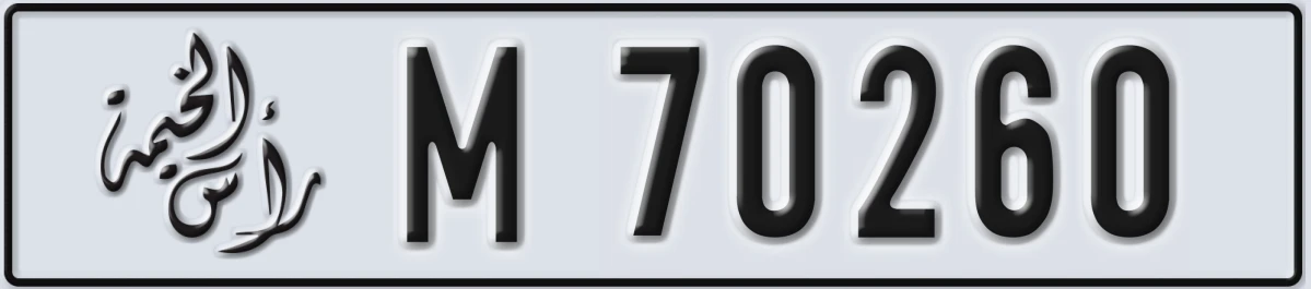 UAE License Plate Ras Al Khaimah M 70260