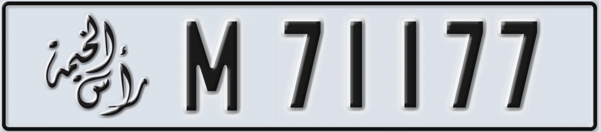 UAE License Plate Ras Al Khaimah M 71177