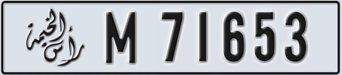 UAE License Plate Ras Al Khaimah M 71653