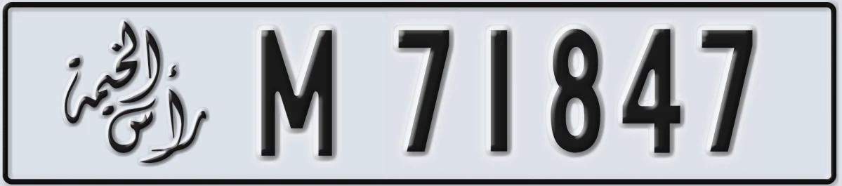 UAE License Plate Ras Al Khaimah M 71847