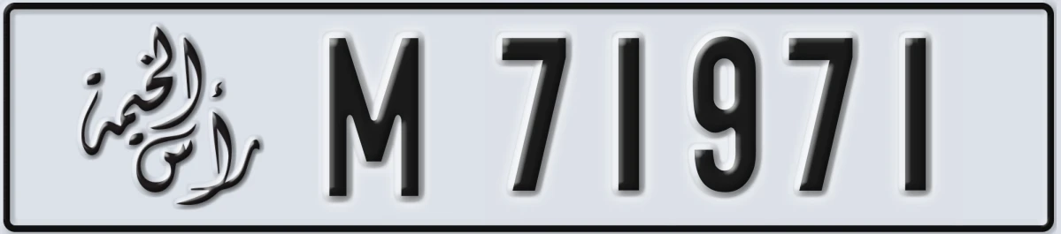 UAE License Plate Ras Al Khaimah M 71971