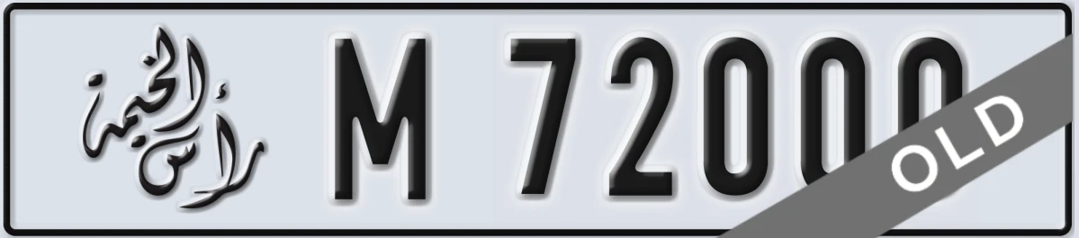 UAE License Plate Ras Al Khaimah M 72000