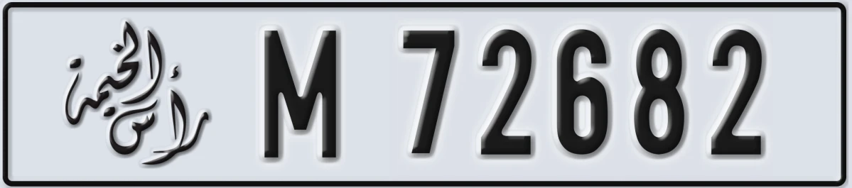 UAE License Plate Ras Al Khaimah M 72682