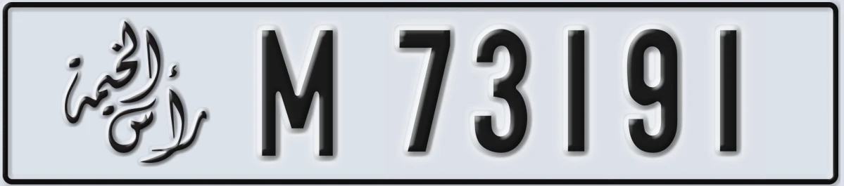UAE License Plate Ras Al Khaimah M 73191