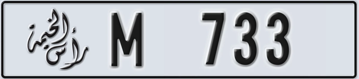 UAE License Plate Ras Al Khaimah M 733