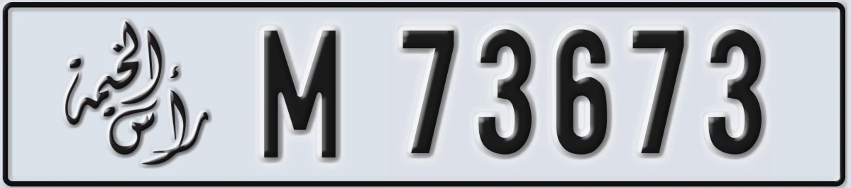 UAE License Plate Ras Al Khaimah M 73673