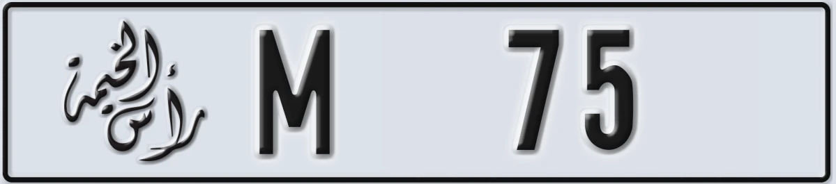 UAE License Plate Ras Al Khaimah M 75