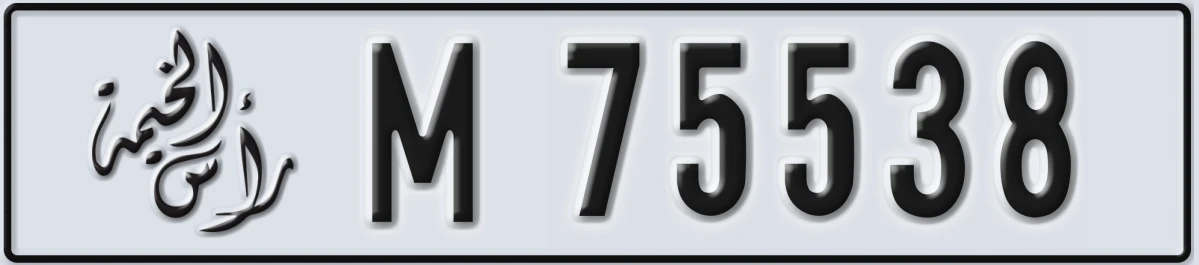 UAE License Plate Ras Al Khaimah M 75538