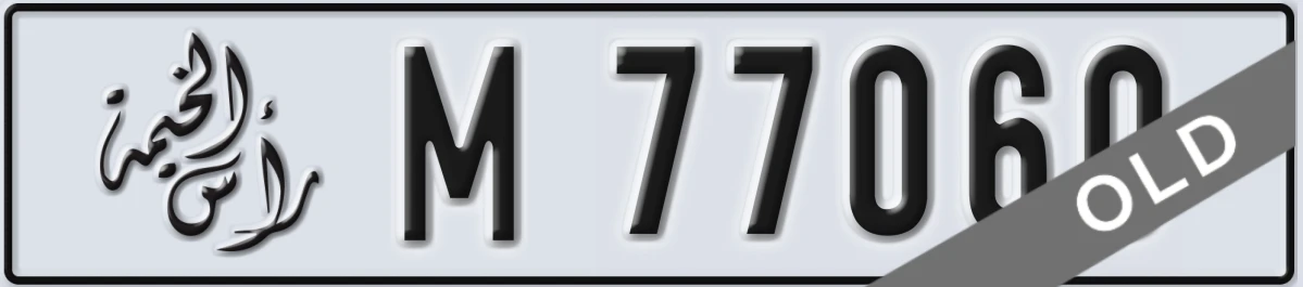 UAE License Plate Ras Al Khaimah M 77060