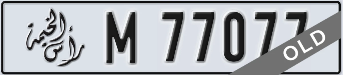 UAE License Plate Ras Al Khaimah M 77077