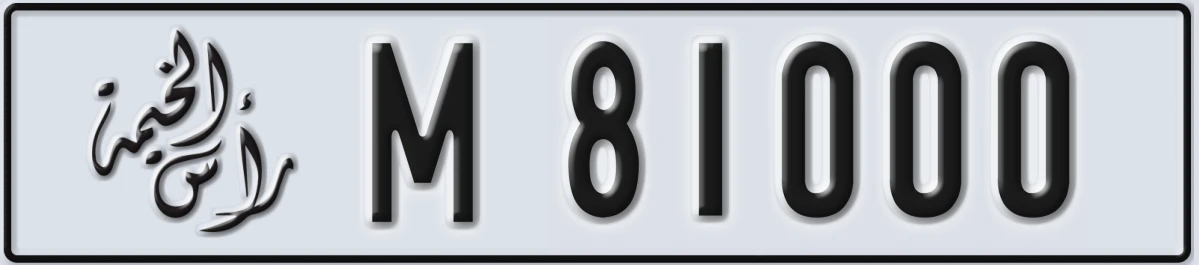 UAE License Plate Ras Al Khaimah M 81000