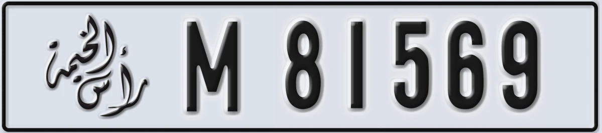 UAE License Plate Ras Al Khaimah M 81569