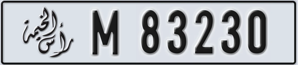 UAE License Plate Ras Al Khaimah M 83230
