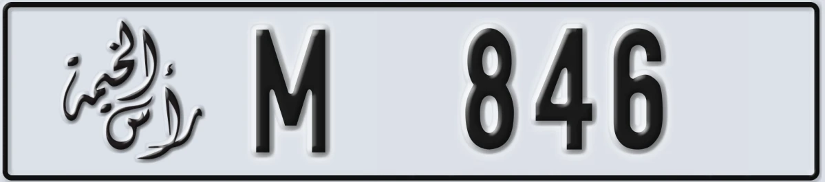 UAE License Plate Ras Al Khaimah M 846