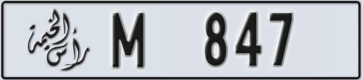 UAE License Plate Ras Al Khaimah M 847