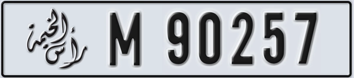 UAE License Plate Ras Al Khaimah M 90257