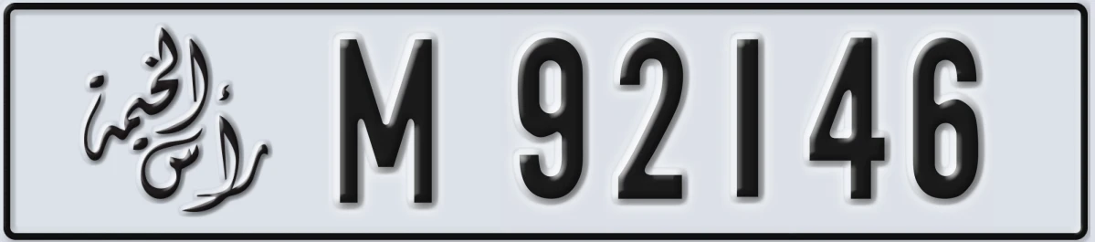 UAE License Plate Ras Al Khaimah M 92146