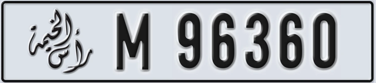 UAE License Plate Ras Al Khaimah M 96360
