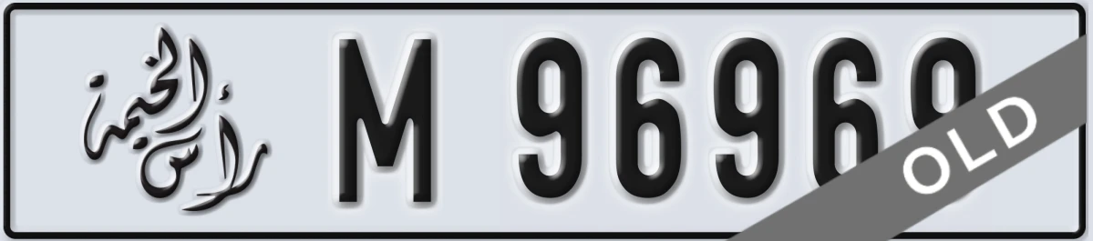 UAE License Plate Ras Al Khaimah M 96969