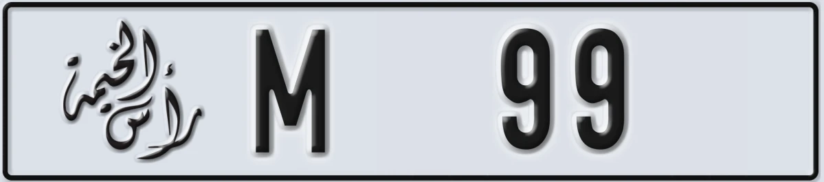 UAE License Plate Ras Al Khaimah M 99