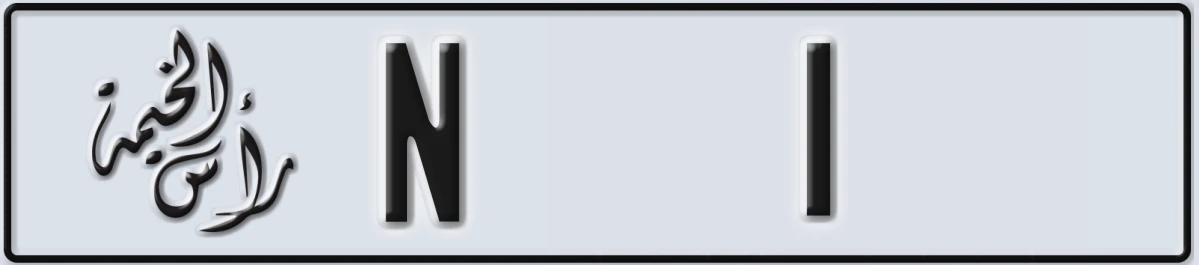 UAE License Plate Ras Al Khaimah N 1