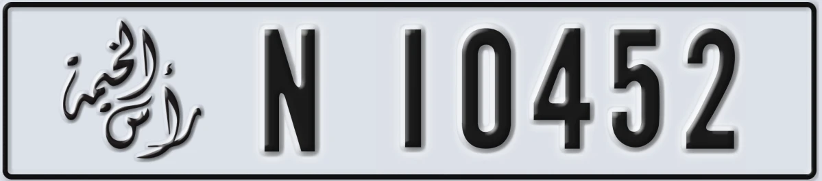 UAE License Plate Ras Al Khaimah N 10452
