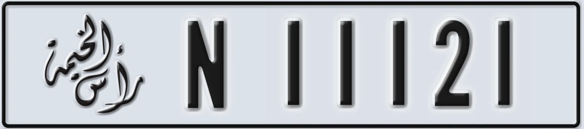 UAE License Plate Ras Al Khaimah N 11121