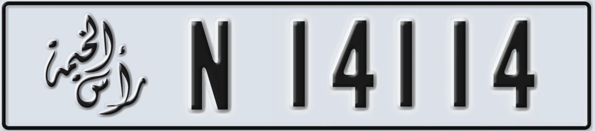 UAE License Plate Ras Al Khaimah N 14114