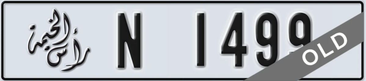 UAE License Plate Ras Al Khaimah N 1499