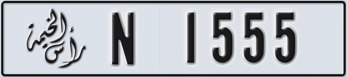 UAE License Plate Ras Al Khaimah N 1555