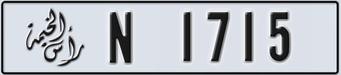 UAE License Plate Ras Al Khaimah N 1715