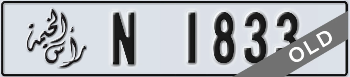UAE License Plate Ras Al Khaimah N 1833
