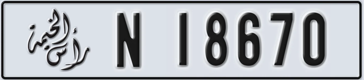 UAE License Plate Ras Al Khaimah N 18670