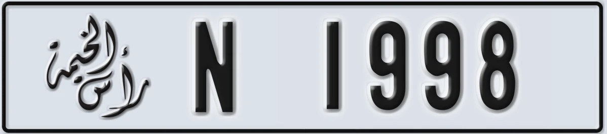 UAE License Plate Ras Al Khaimah N 1998