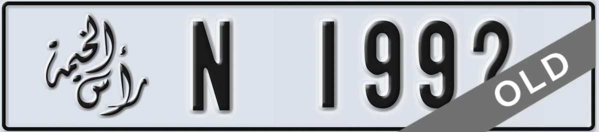 UAE License Plate Ras Al Khaimah N 199X