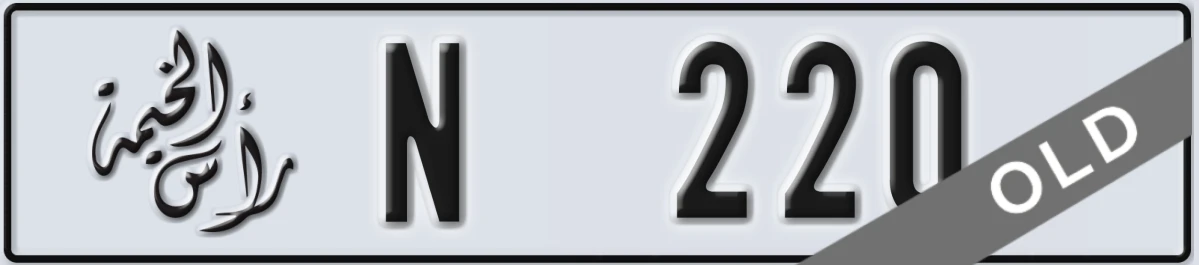 UAE License Plate Ras Al Khaimah N 220