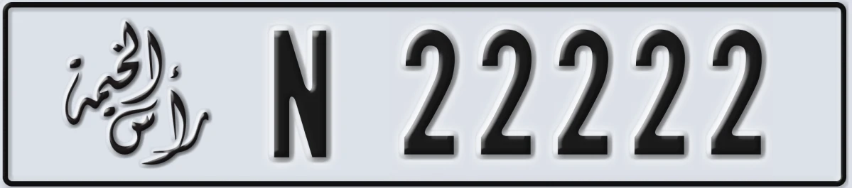 UAE License Plate Ras Al Khaimah N 22222
