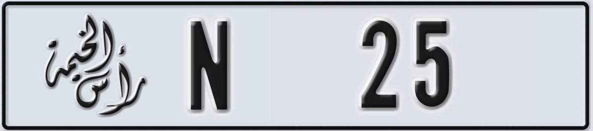 UAE License Plate Ras Al Khaimah N 25