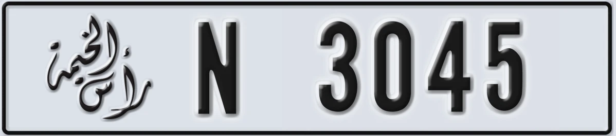 UAE License Plate Ras Al Khaimah N 3045