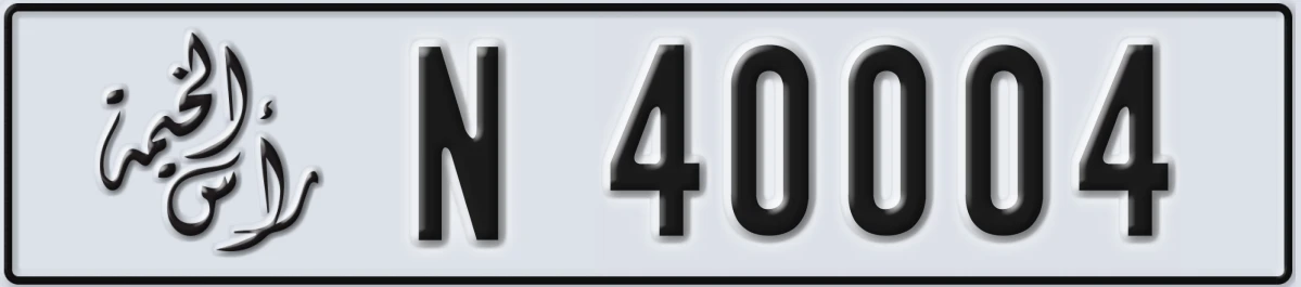 UAE License Plate Ras Al Khaimah N 40004