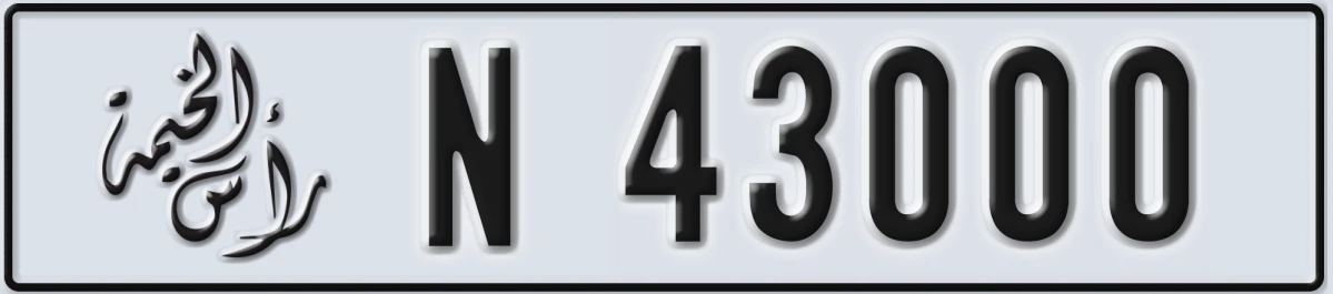 UAE License Plate Ras Al Khaimah N 43000